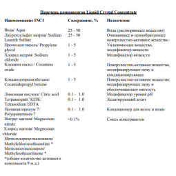Жидкая основа для шампуня Liquid Crystal Concentrate (LCC) Англия - 100 г-foto2