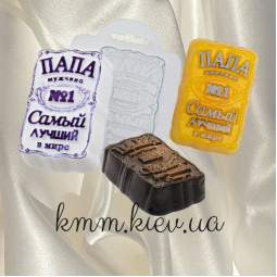 Пластиковая форма Папа Самый Лучший