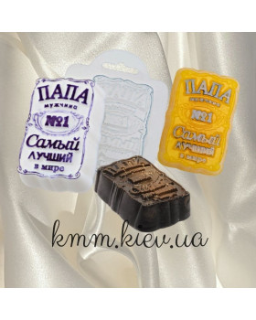 Пластикова форма Папа Найкращий