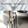 Вітаміни А Е F комплекс Німеччина - 5г