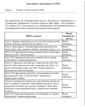 Стабілізатор ванілі - 10 мл-foto2