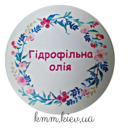 Наклейка Гідрофільна олія Д42мм 4шт