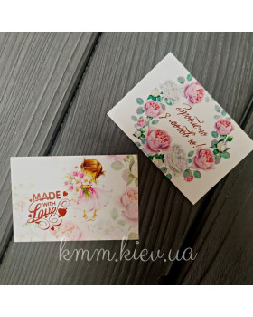 Бирка открытка Зроблено з любов'ю двусторонняя 65ммх45мм 5шт
