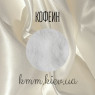 Кофеїн Німеччина - 5г