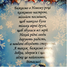 Клапан Подложка З Новим роком! 95ммх180мм (Новый год)-foto2