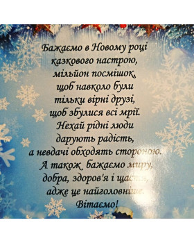 Клапан Підкладка З Новим Роком! 95ммх180мм (Новий рік)-foto2