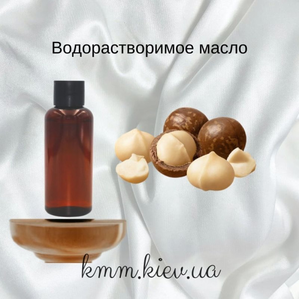 Масло макадамии водорастворимое Германия - 50 г