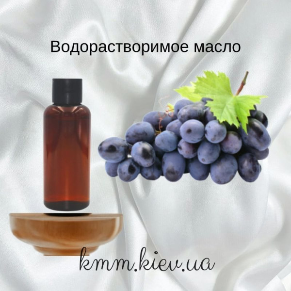 Олія виноградної кісточки водорозчинна - 50 г