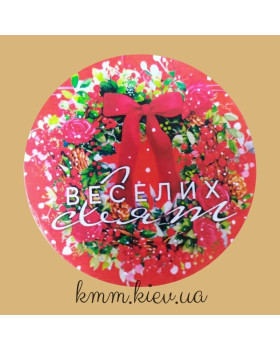 Наклейка Веселих Свят! Д42мм 3шт.