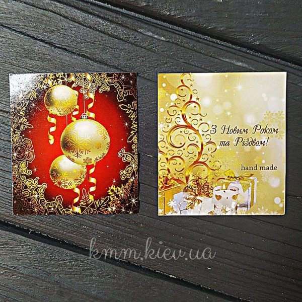 Листівка З Новим Роком та Різдвом! (Золоті кулі) 50х45мм (5шт)