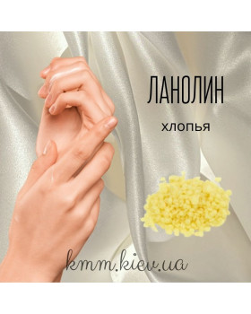 Ланолін сухий Пластівці PEG75 Ercalan 75 Еркалан 75 Італія - ​​25г