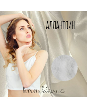 Аллантоин - 10г