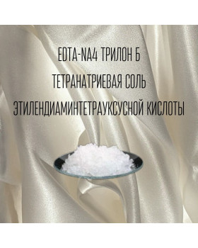 EDTA-Na4 Трилон Б Тетранатрієва сіль етилендіамінтетраоцтової кислоти  - 25г