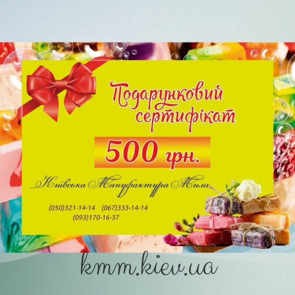Подарочный сертификат 500 грн