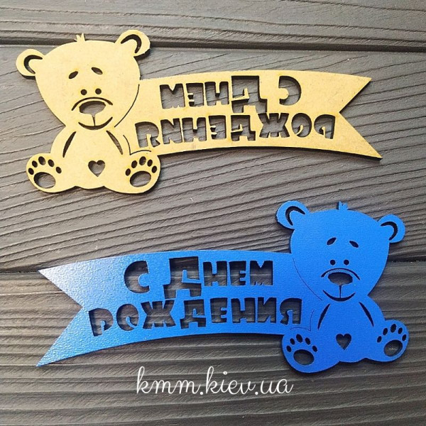 Топпер синий С Днем Рождения