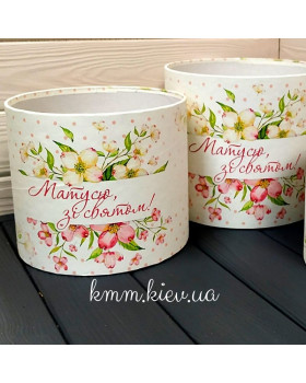 Коробка кругла капелюшна Матусю, зі святом! 120ммх100мм