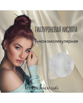 Гіалуронова кислота низькомолекулярна Натрію гіалуронат (мін. 2,0 МДа) – 1 г
