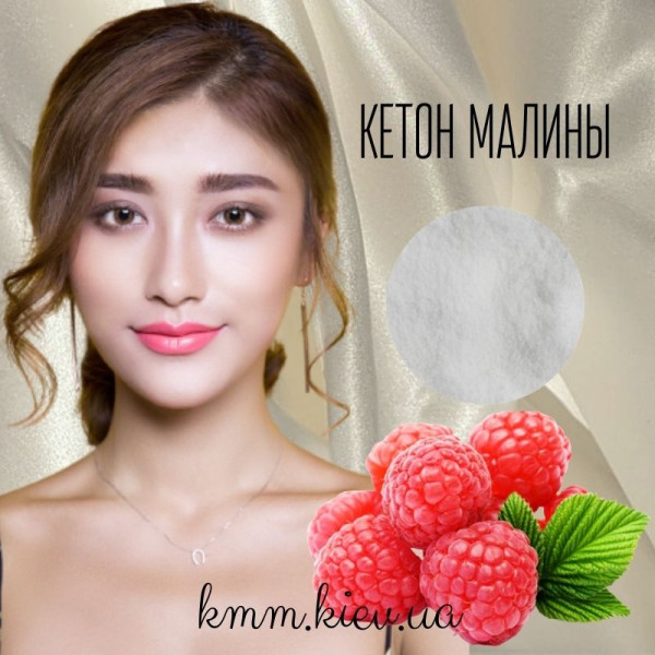 Кетон малины Испания - 5г