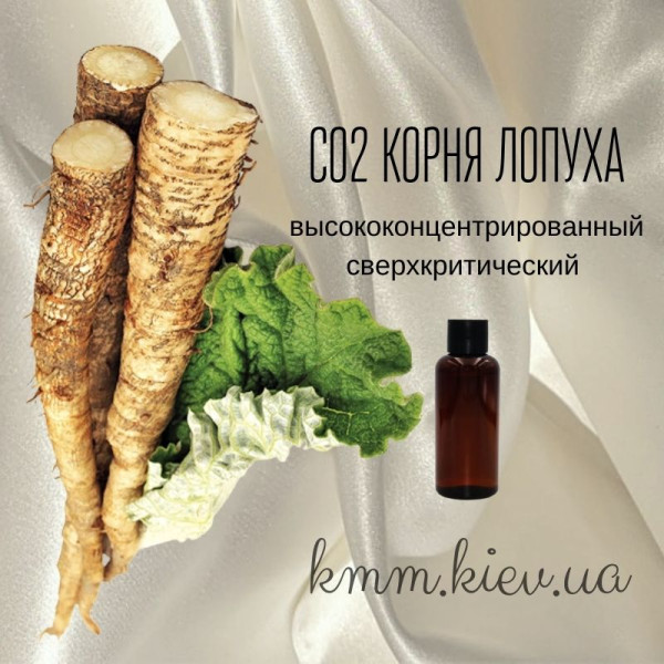 СО2-экстракт Лопуха корня высококонцентрированный сверхкритический (5г)