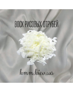 Воск рисовых отрубей  Эмульгатор - 25г