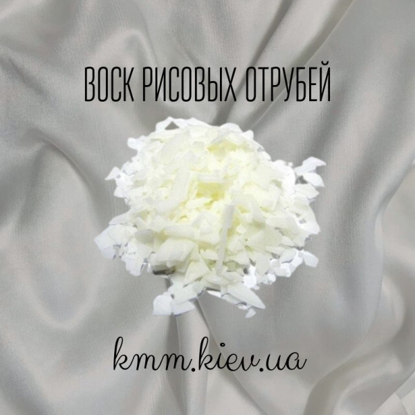 Воск рисовых отрубей Эмульгатор - 25г