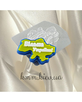 Пластикова форма Вільна Україна!