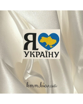 Картинка на водорозчинному папері Я люблю Україну (синє серце)