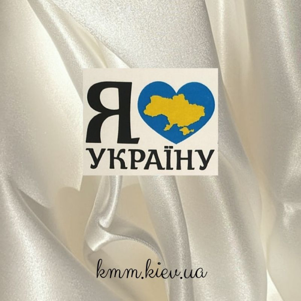 Картинка на водорозчинному папері Я люблю Україну (синє серце)