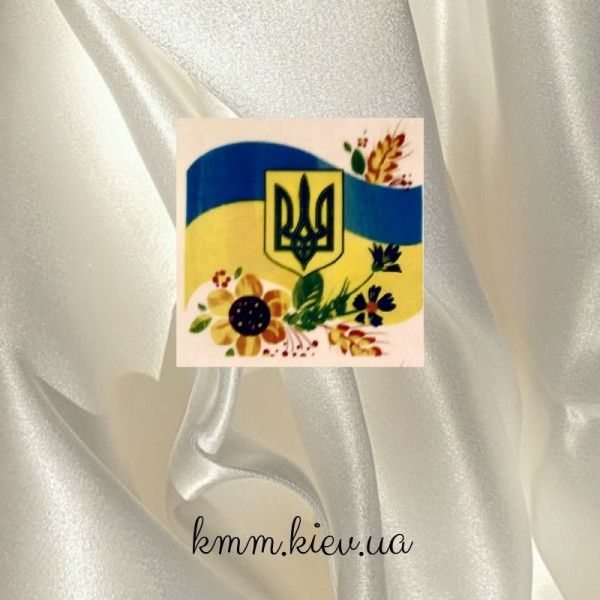 Зображення на водорозчинному папері Прапор України з гербом