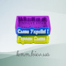 Силіконова форма Люкс Слава Україні! Героям слава! 3D