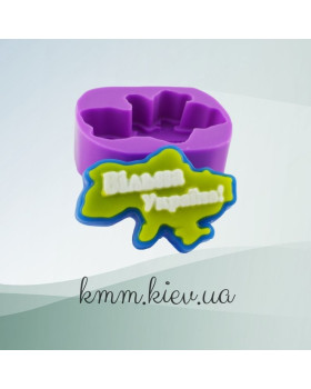 Силіконова форма люкс Вільна Україна 3D