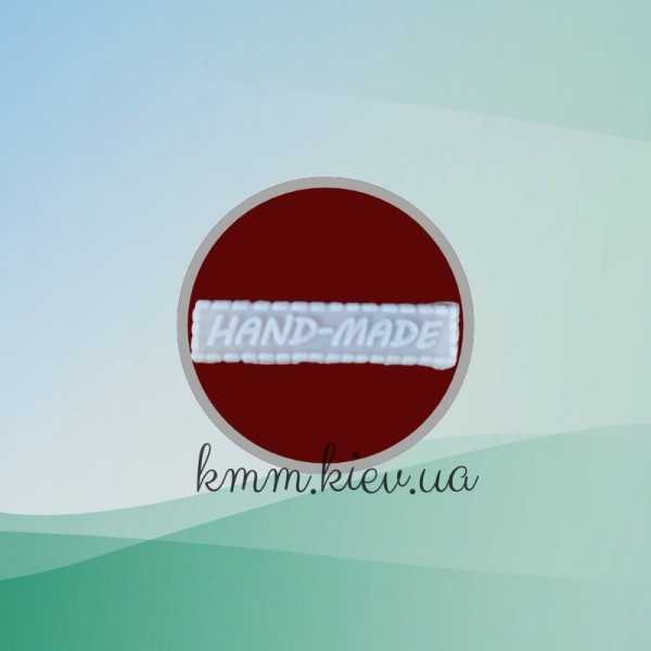 Штамп силиконовый Hand-made (хенд-мейд)