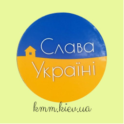 Наклейка Слава Україні 3шт 50мм