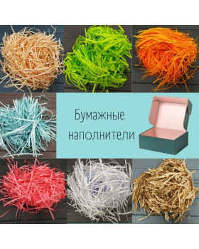 Наполнитель бумажный Цвет в ассортименте 20г - Крафт