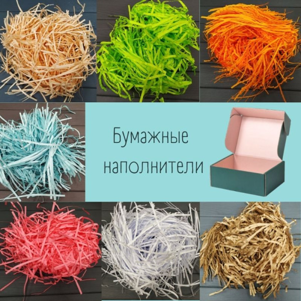 Наповнювач паперовий Колір в асортименті 20г - Крафт
