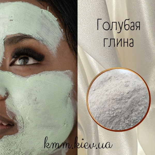 Глина голубая косметическая, пищевая 50г (мелкий полмол)