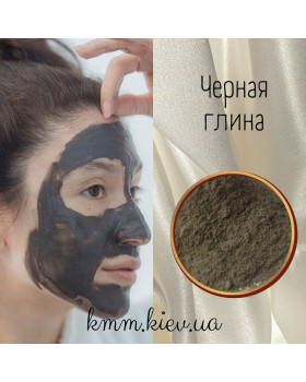 Глина черная косметическая (мелкий помол) - 50г