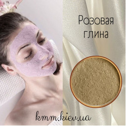 Глина рожева косметична, харчова 50г (дрібний помел)