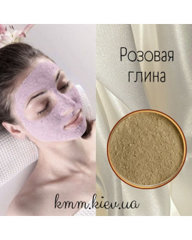 Глина розовая косметическая, 50г (мелкий помол)