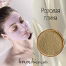 Глина розовая косметическая, 50г (мелкий помол)