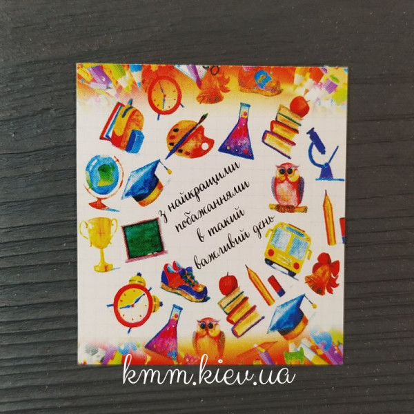 Листівка бірка Вітаємо зі святом! (1 вересня) 50х45мм (5шт)