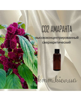 СО2-екстракт Амаранта висококонцентрований надкритичний (5г)