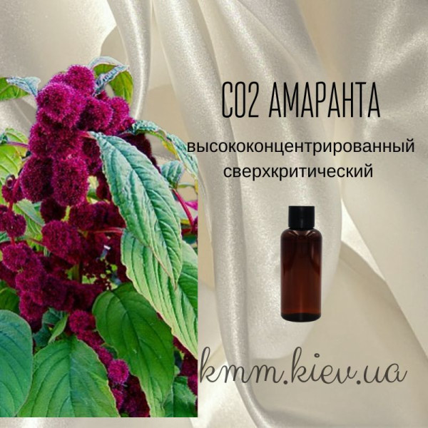 СО2-екстракт Амаранта висококонцентрований надкритичний (5г)