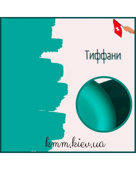 Пигмент косметический жидкий Тиффани (Швейцария) 10г