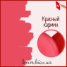 Пигмент косметический жидкий Красный кармин (Швейцария) 10г