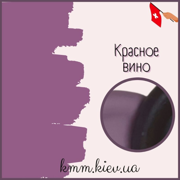 Пігмент косметичний рідкий Червоне вино (Швейцарія) 10г