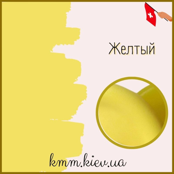 Пигмент косметический жидкий Желтый (Швейцария) 10г