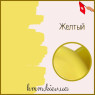 Пігмент косметичний рідкий Жовтий (Швейцарія) 10г
