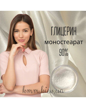 Гліцерин Моностеарат 90% Малайзія – 5000 г