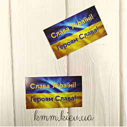 Открытка бирка Слава Україні! Героям слава! 90ммх50мм (5шт)